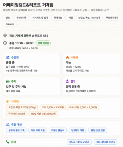 거제어메이징캠프 운영시간, 시설안내, 주차, 가격 안내
