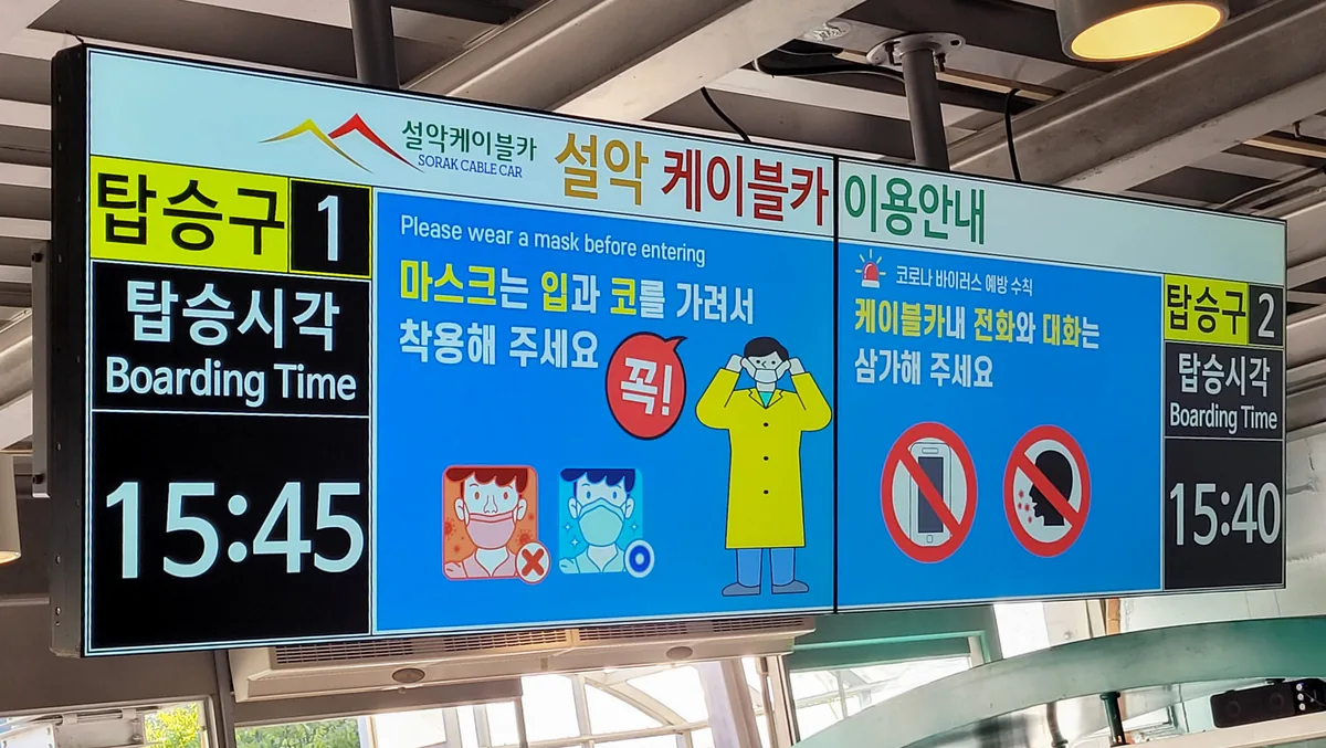 설악케이블카 탑승장의 탑승구별 탑승시각 안내 전광판